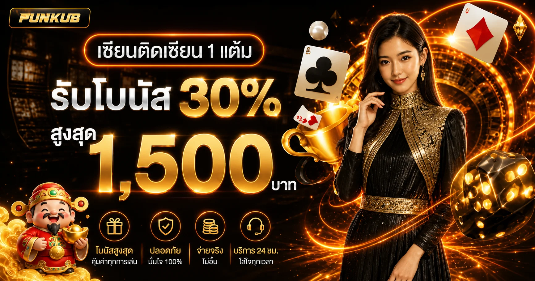 PUNKUB ทางเข้าเว็บตรง สล็อต บาคาร่า ฟุตบอลออนไลน์